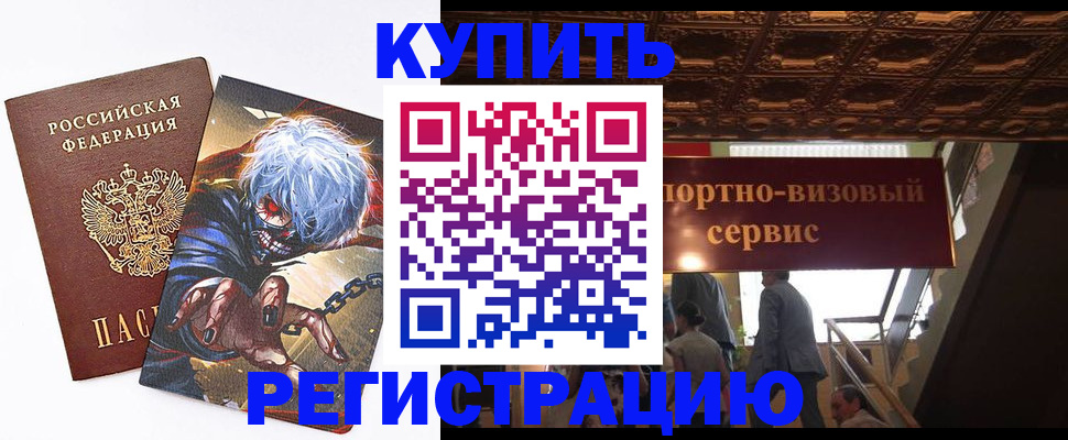 временная регистрация недорого в Ногинске