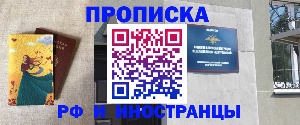 временная регистрация для всех в Ногинске